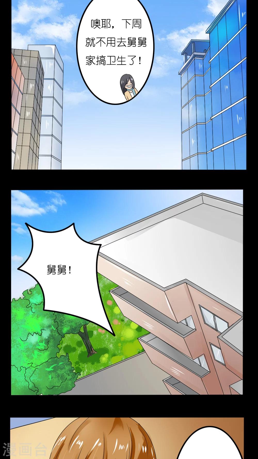 志怪电视剧古装在线观看漫画,第18话2图