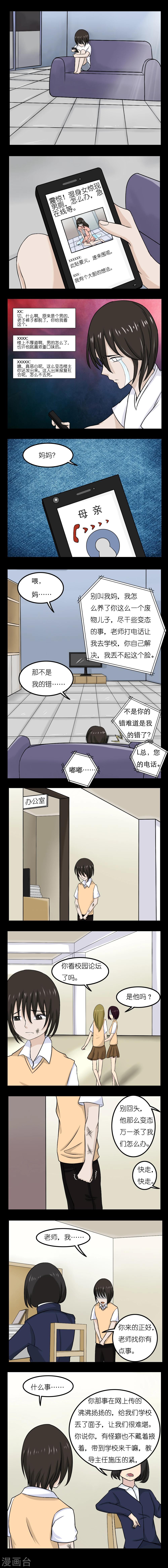 志怪类的小说漫画,第7话1图