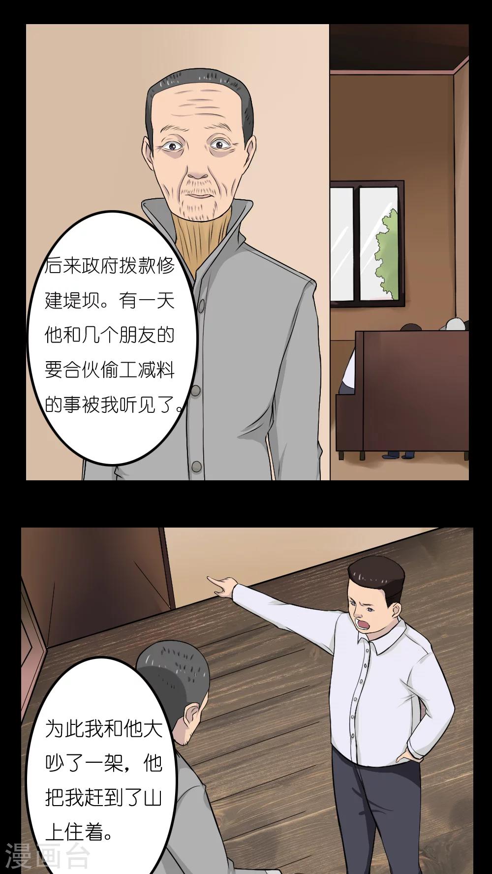 志怪电视剧古装在线观看漫画,第15话2图