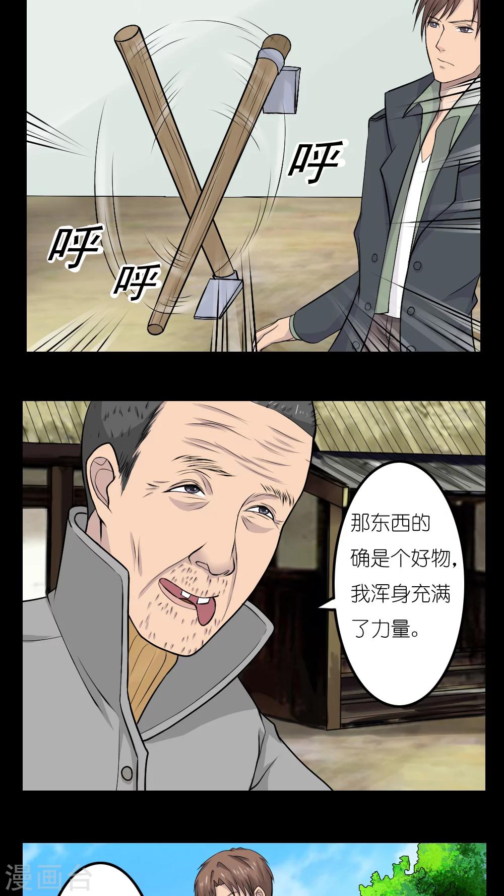 志怪电视剧古装在线观看漫画,第16话1图