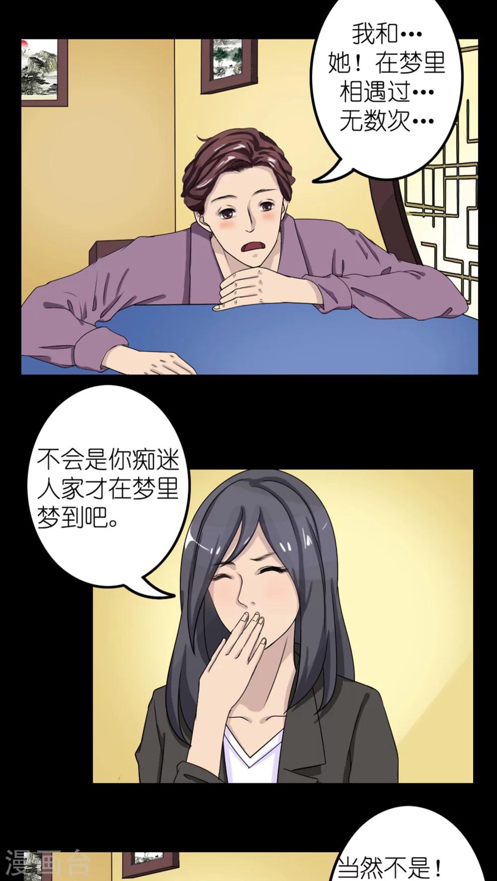 志怪电视剧古装在线观看漫画,第25话2图