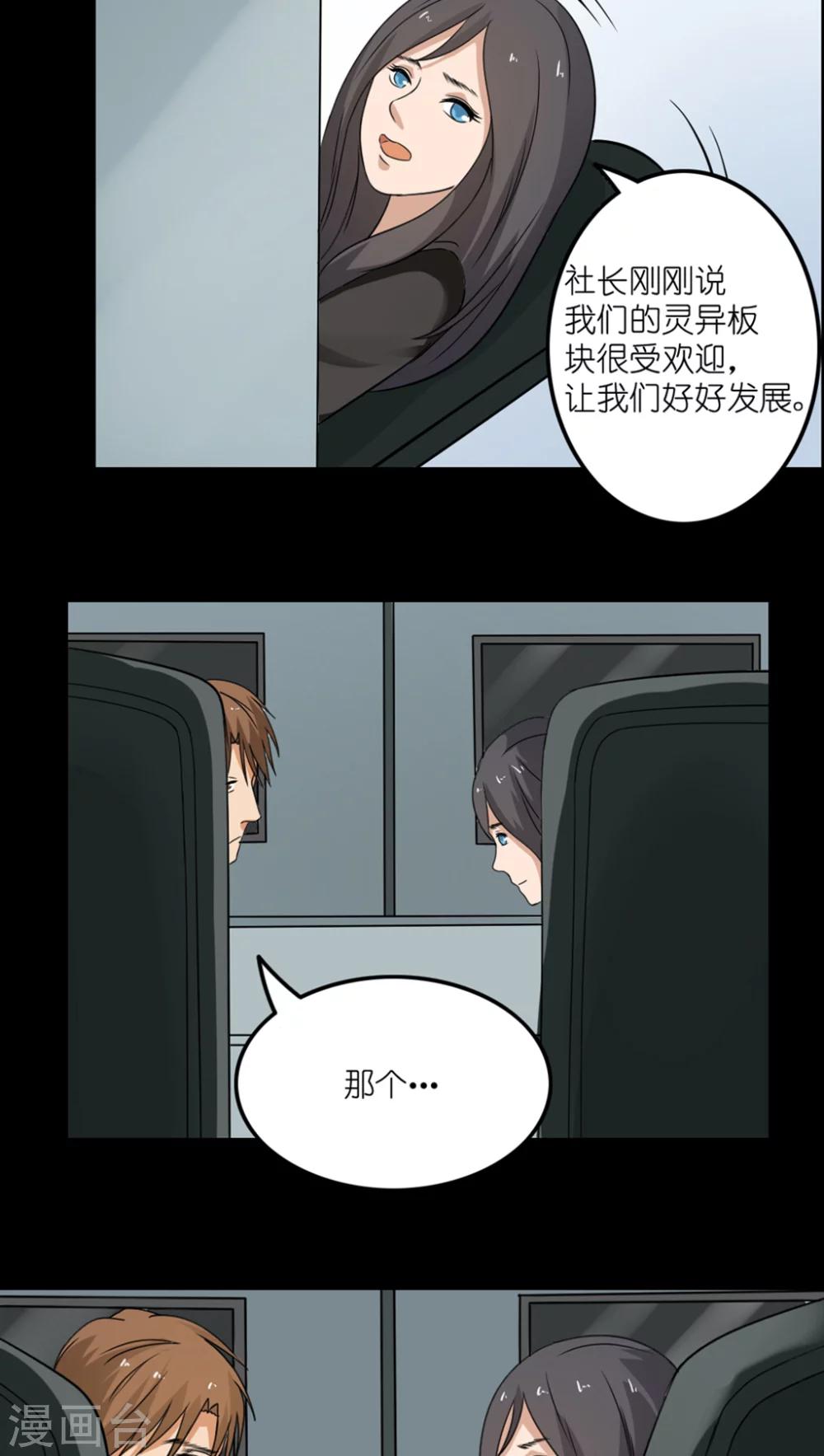 志怪电视剧古装在线观看漫画,第23话2图