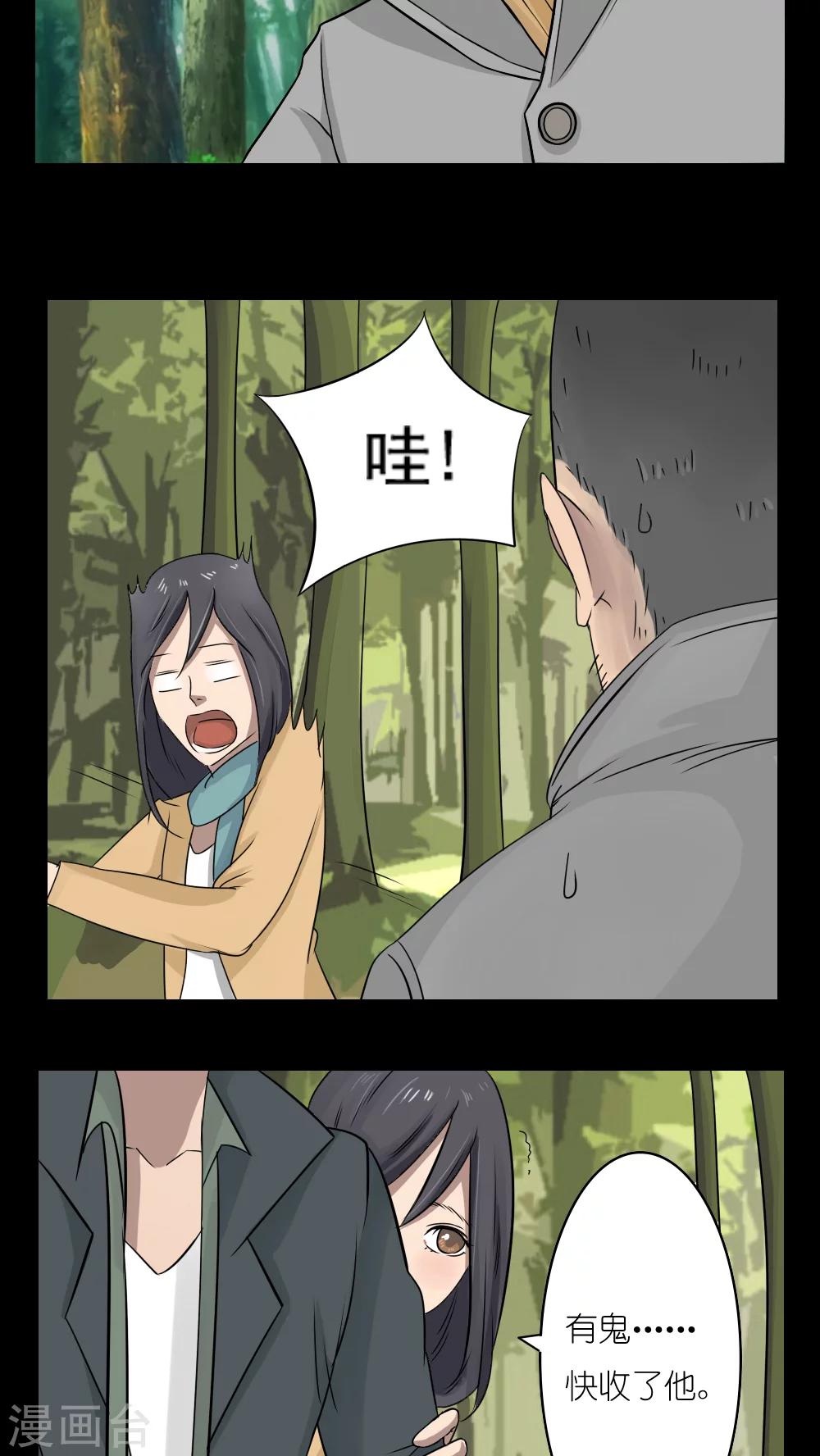 志怪电视剧古装在线观看漫画,第15话2图