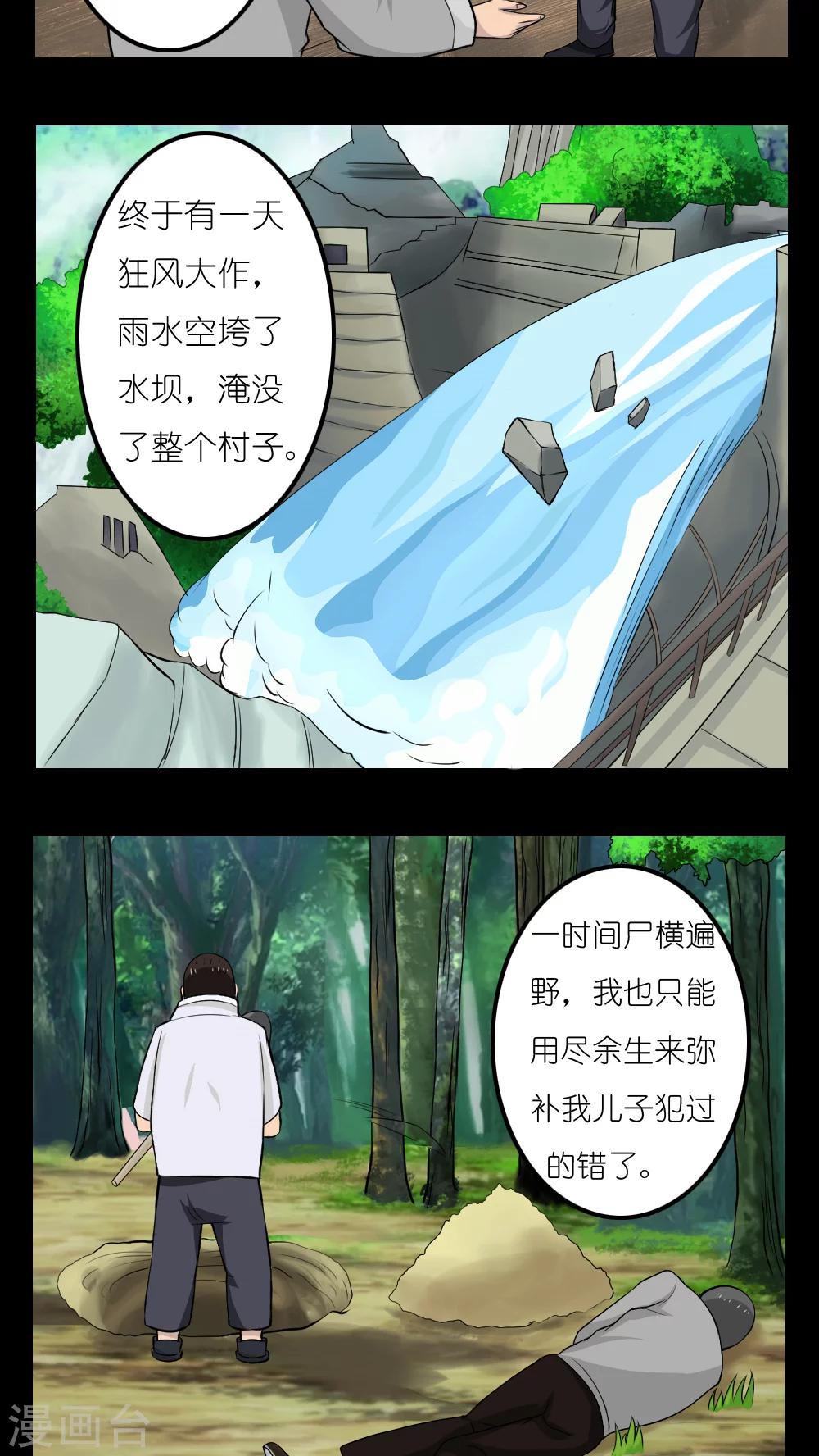 志怪电视剧古装在线观看漫画,第15话1图