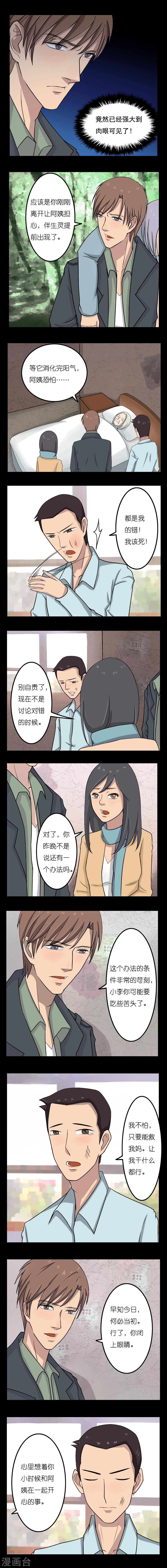 志怪录全集漫画,第13话1图