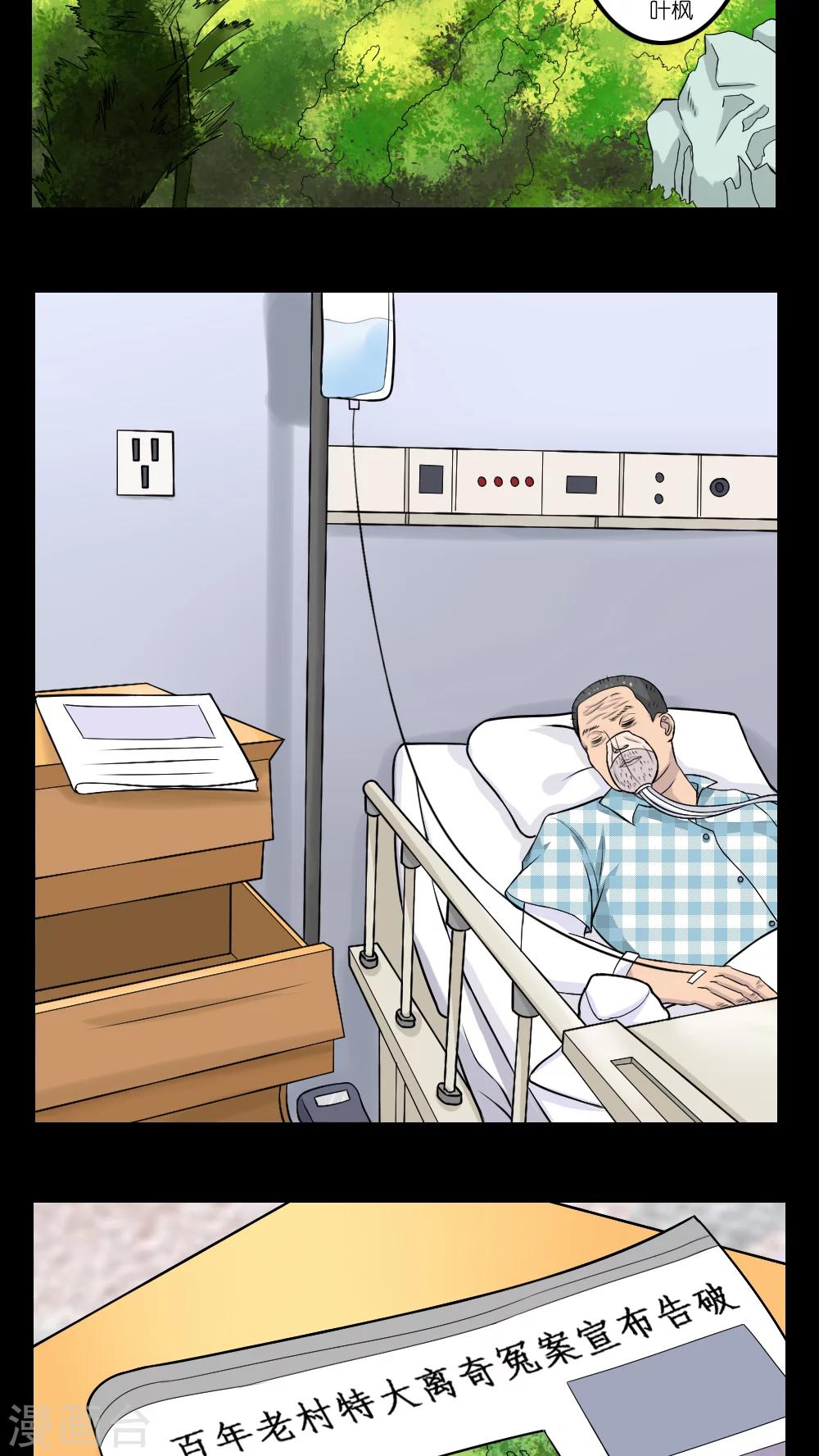 志怪电视剧古装在线观看漫画,第16话1图