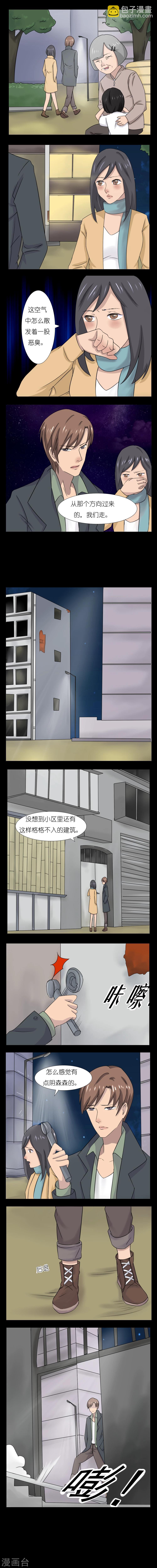 志怪园读后感漫画,第6话1图