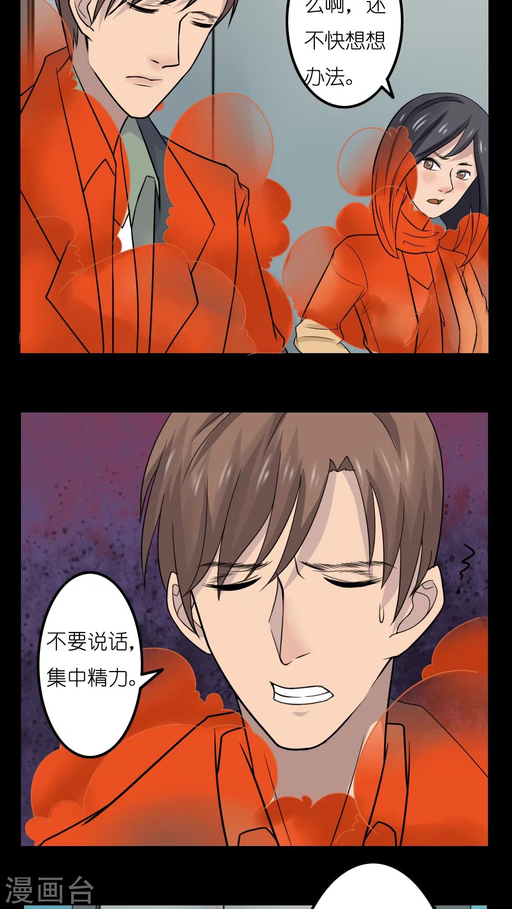 志怪电视剧古装在线观看漫画,第18话1图