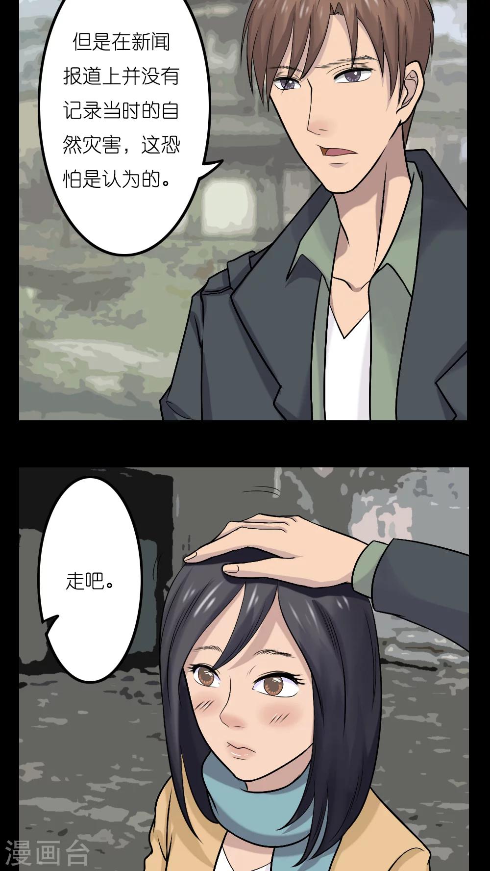 志怪电视剧古装在线观看漫画,第15话2图