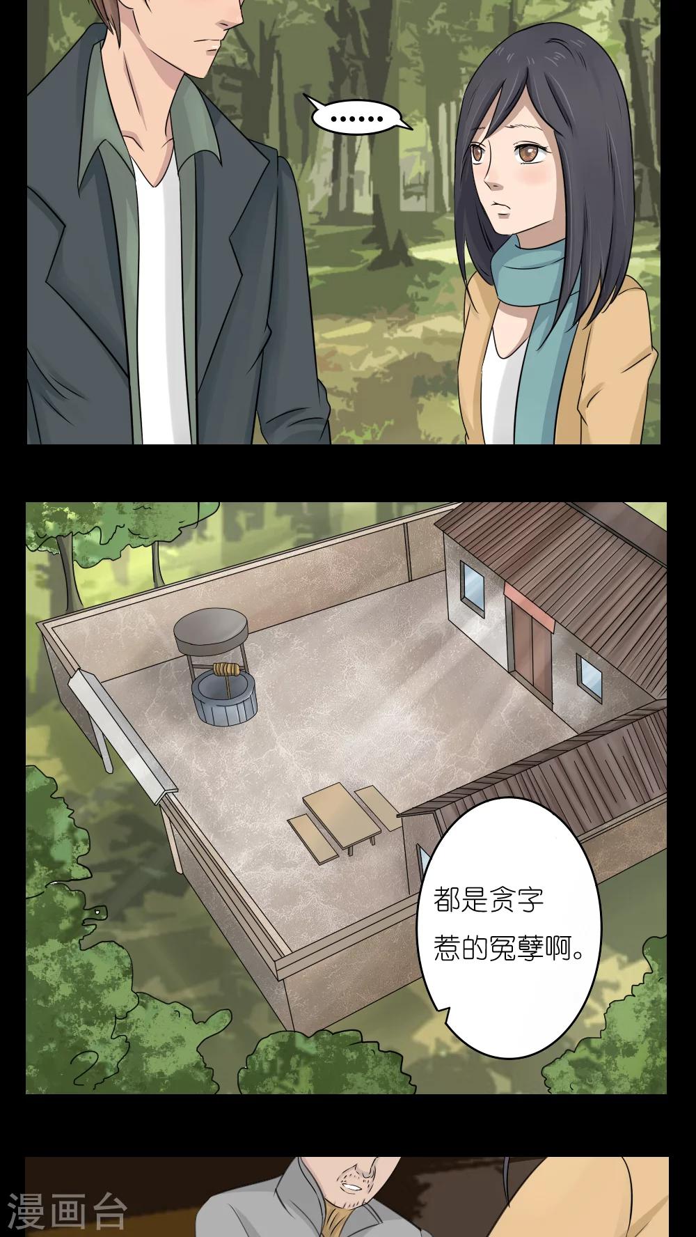 志怪电视剧古装在线观看漫画,第15话2图