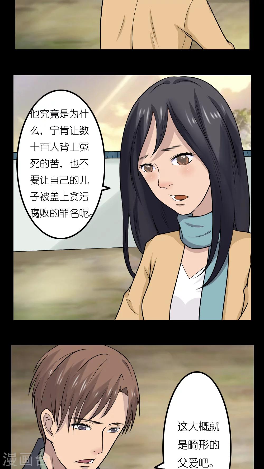 志怪电视剧古装在线观看漫画,第16话2图
