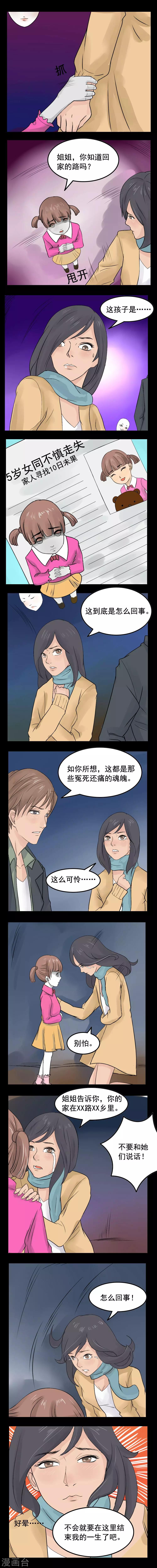 志怪奇谈邪灵漫画,第4话1图