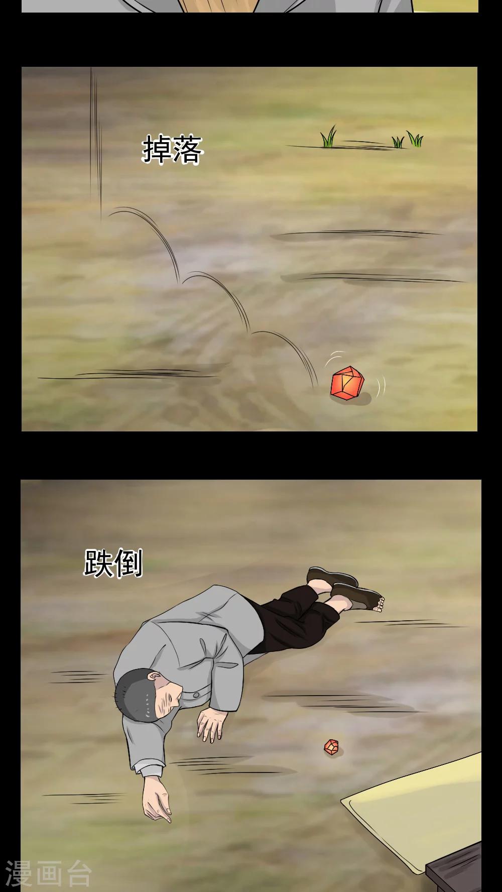 志怪电视剧古装在线观看漫画,第16话2图