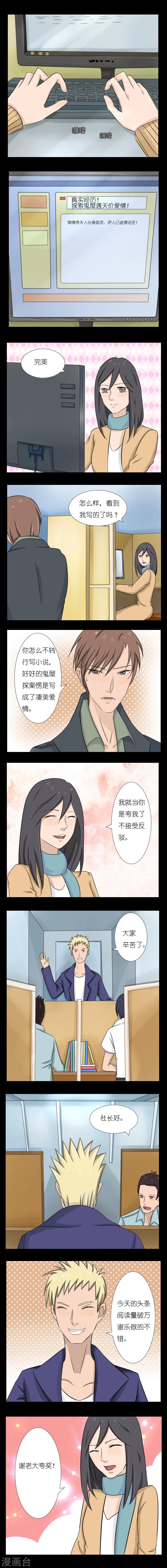 志怪录全集漫画,第11话1图