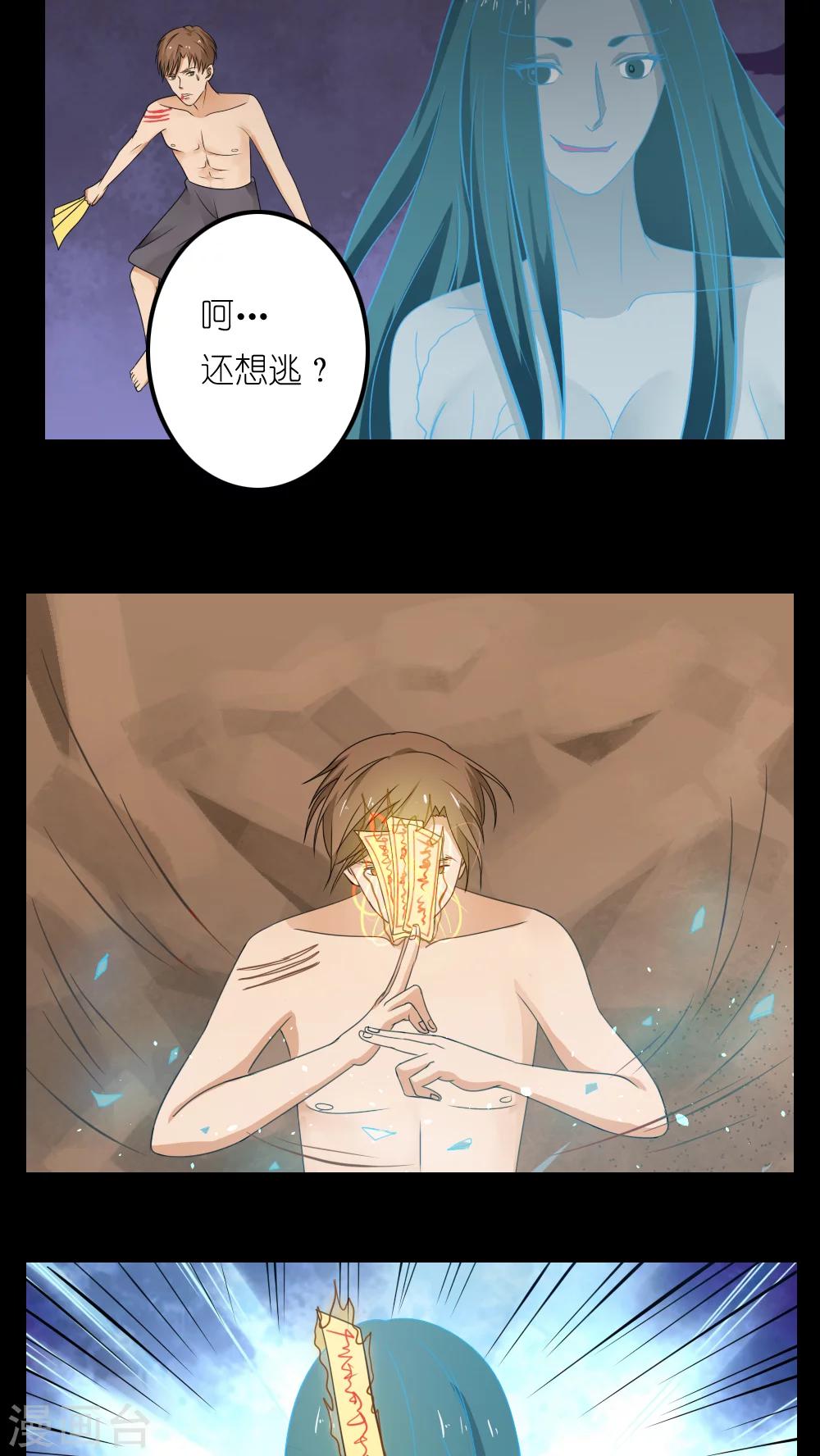 志怪电视剧古装在线观看漫画,第22话2图