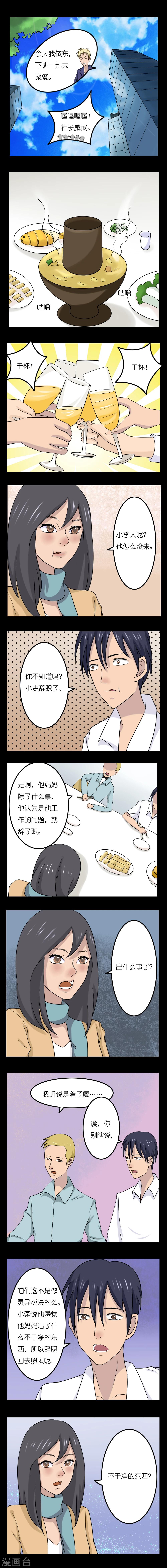 志怪录全集漫画,第11话2图