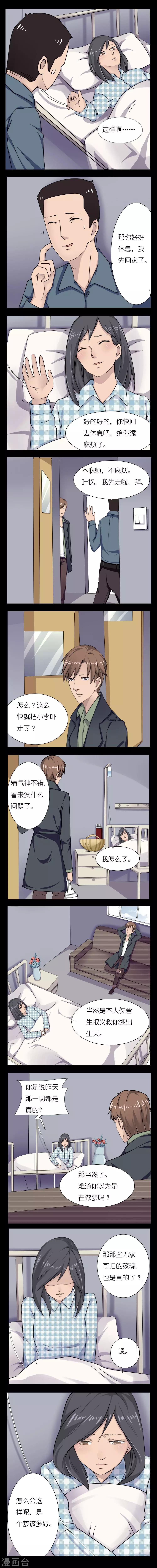 志怪类小说漫画,第4话1图