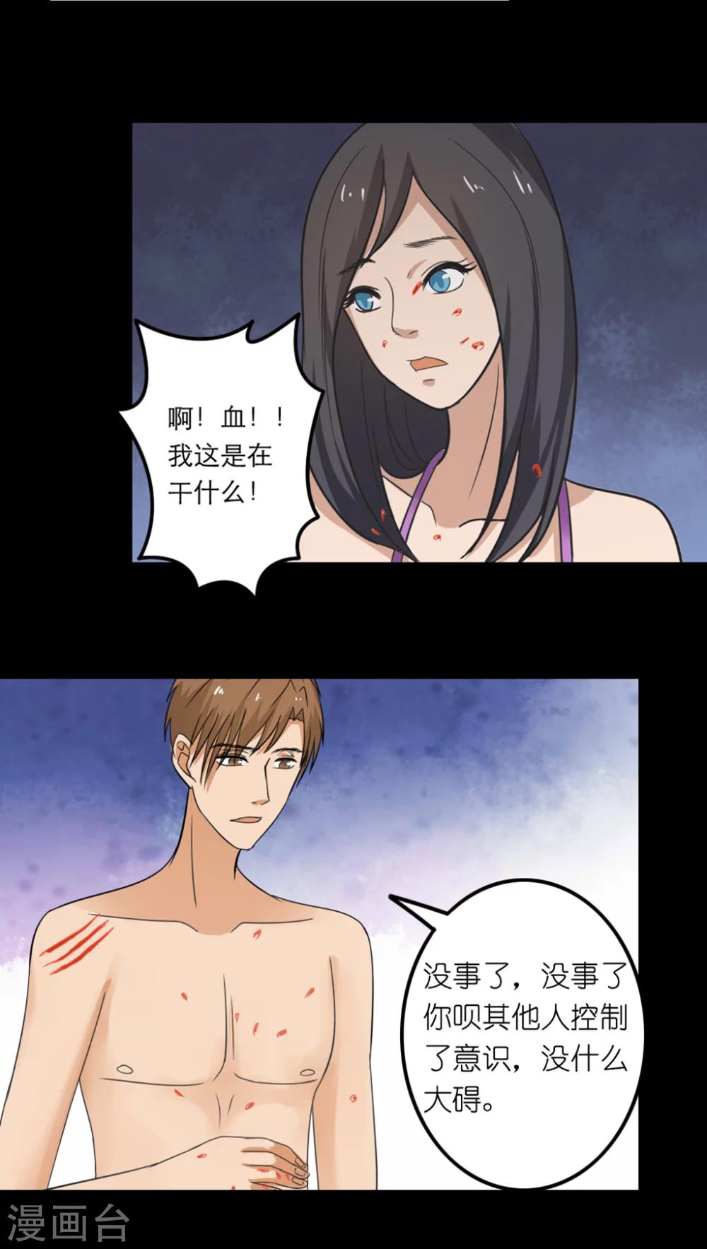 志怪电视剧古装在线观看漫画,第23话1图