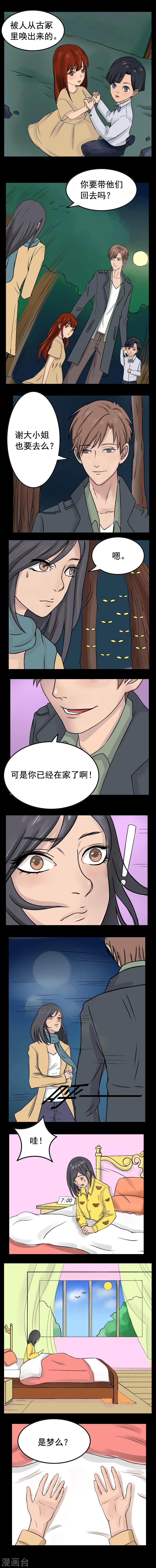 志怪录全集漫画,第2话2图