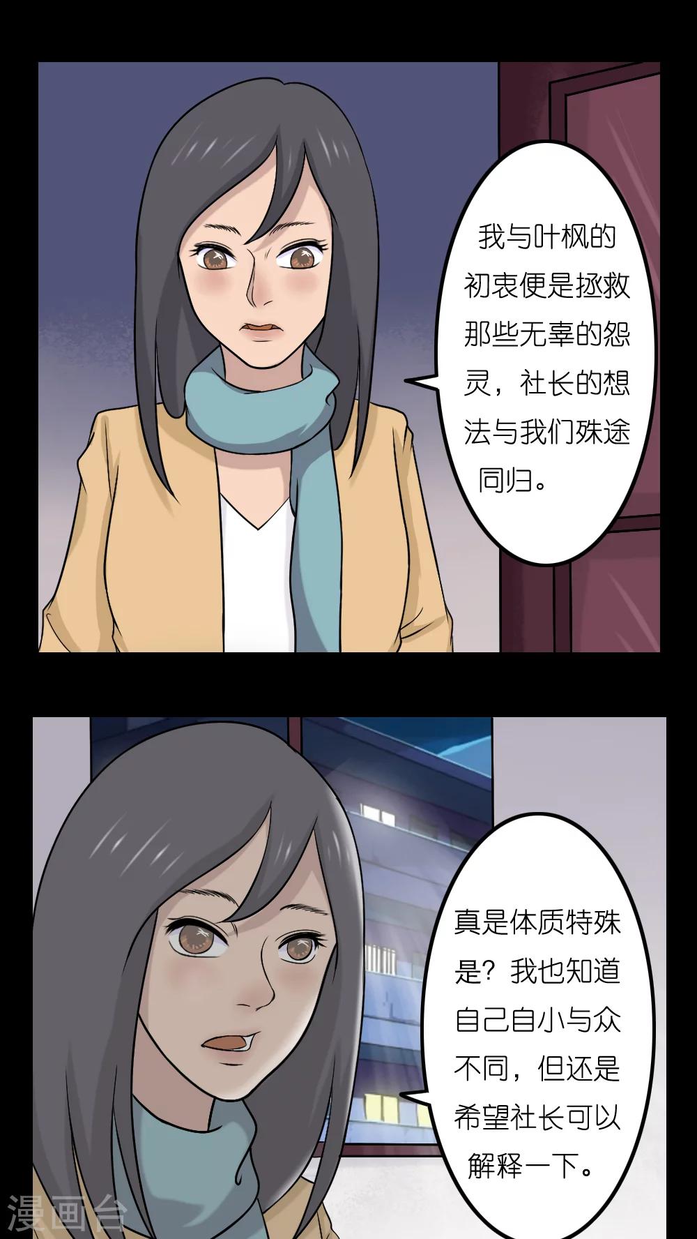 志怪奇谈漫画,第14话1图