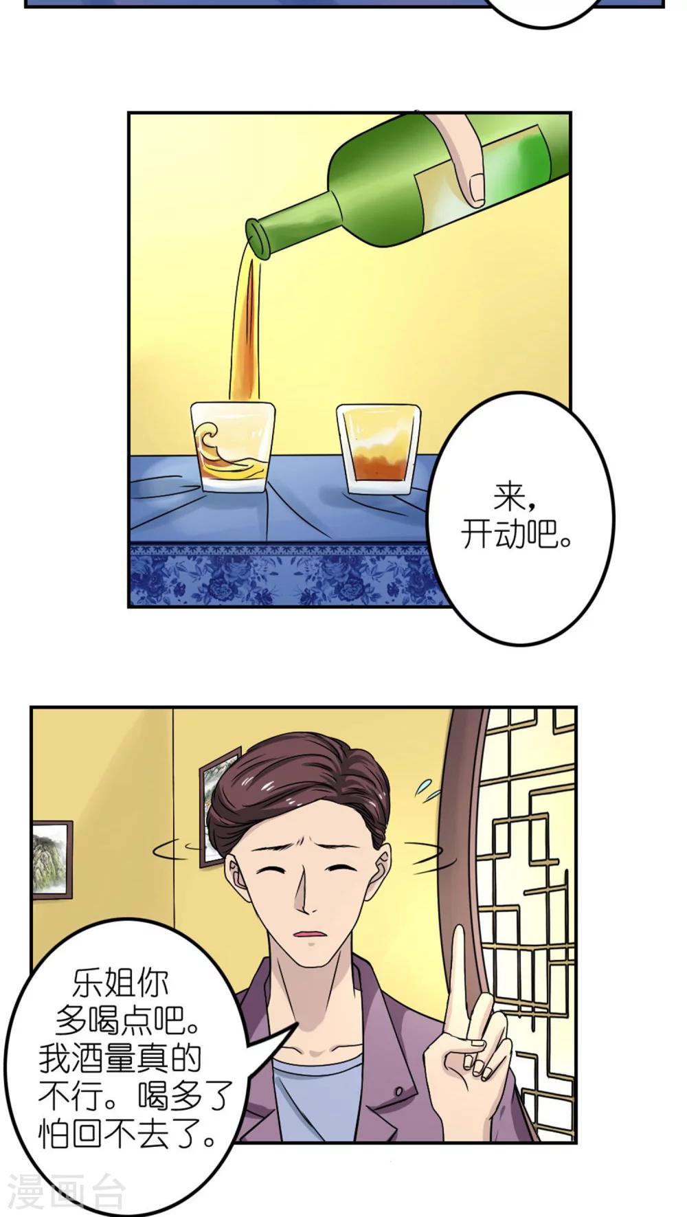 志怪电视剧古装在线观看漫画,第25话2图