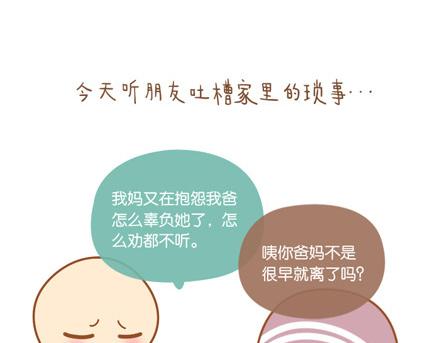 郭斯特漫画,别忘了，你也会发光2图