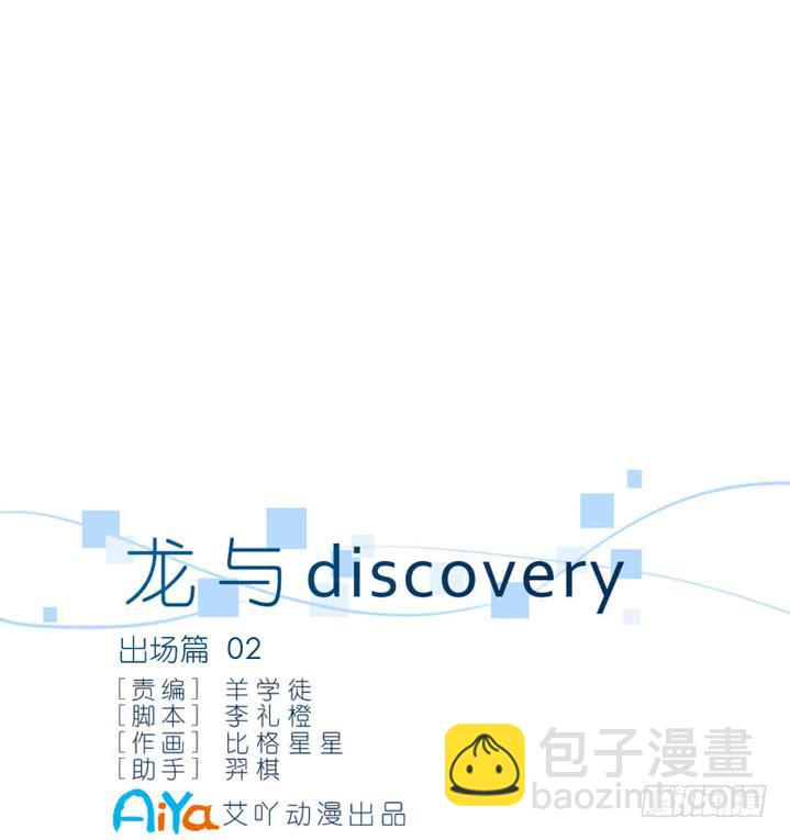 discovery和find的区别漫画,出场篇022图