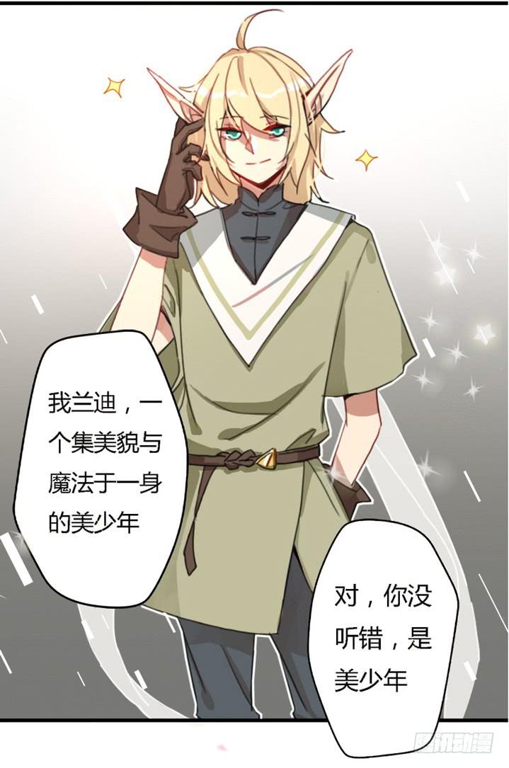 龙与discovery漫画,出场篇022图