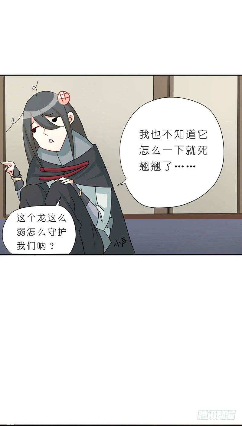 龙与discovery漫画,出场篇042图