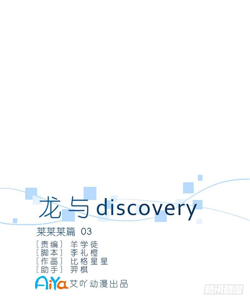 discover和discovery区别漫画,莱莱莱篇032图