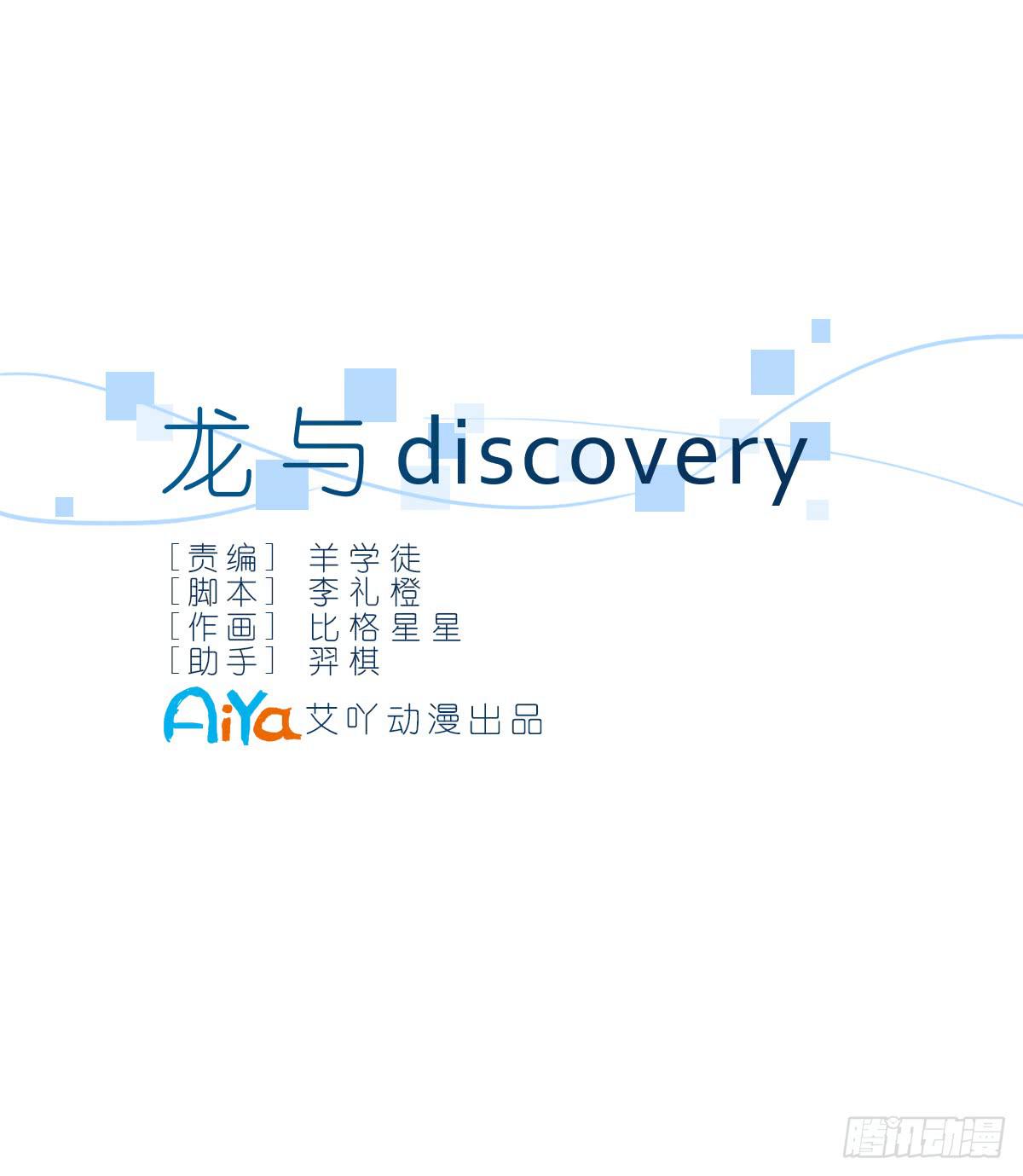 discovery和find的区别漫画,龙与discovery预告片！2图