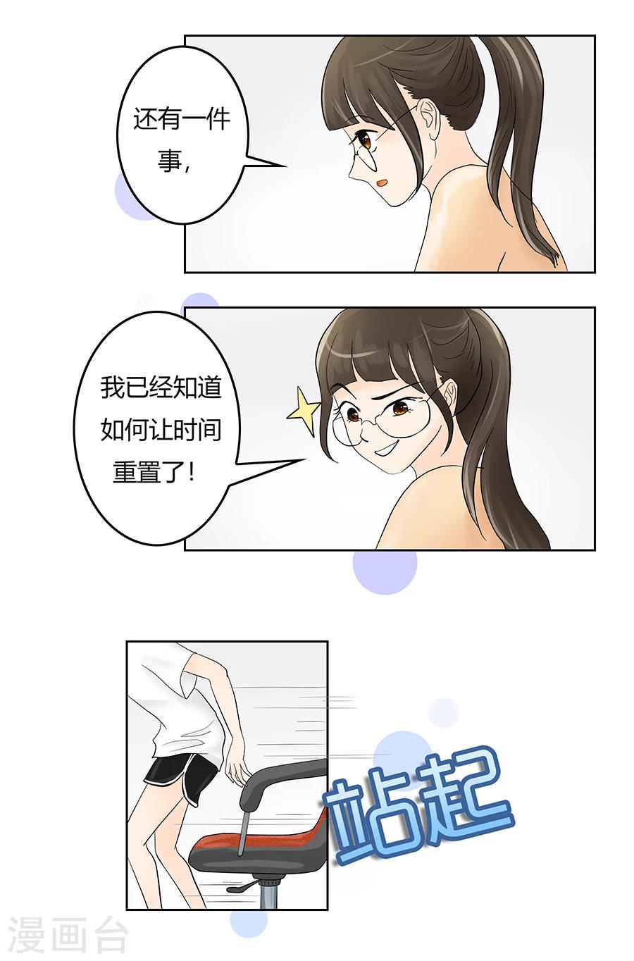 跳跃时间的美少女漫画,第10话 翻身在即2图