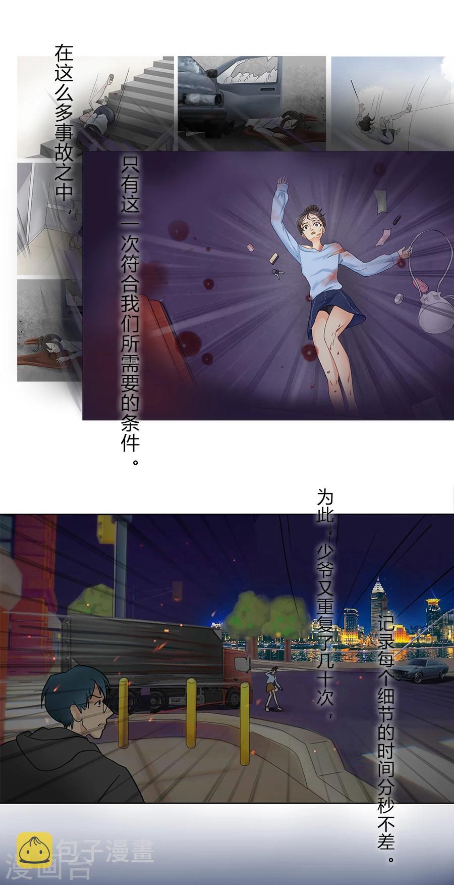跳跃时间的美少女漫画,特别篇4 徐坤篇2图