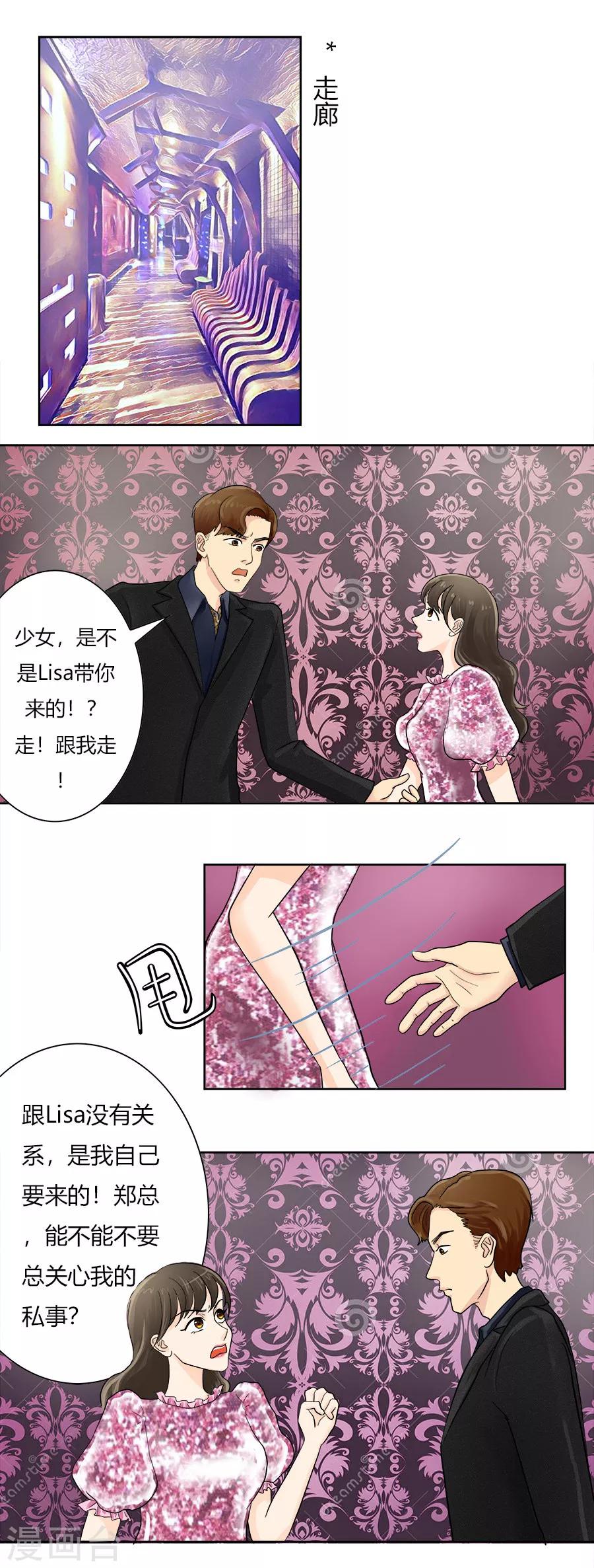 跳跃时间的美少女漫画,第18话 棋子的养成2图
