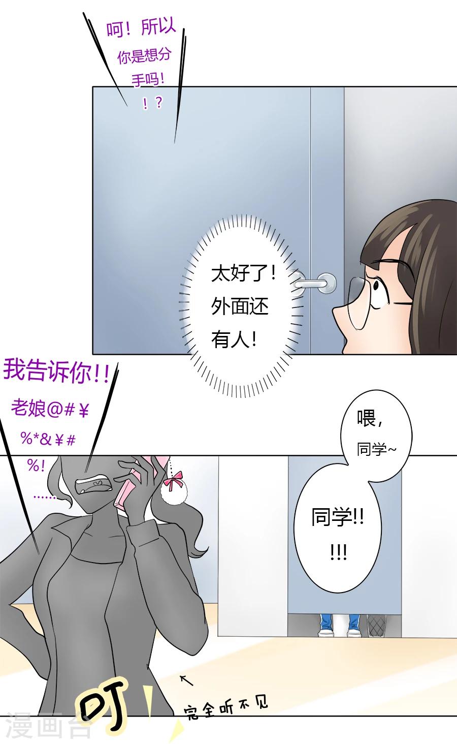 跳跃时间的美少女漫画,特别篇2 徐坤篇1图