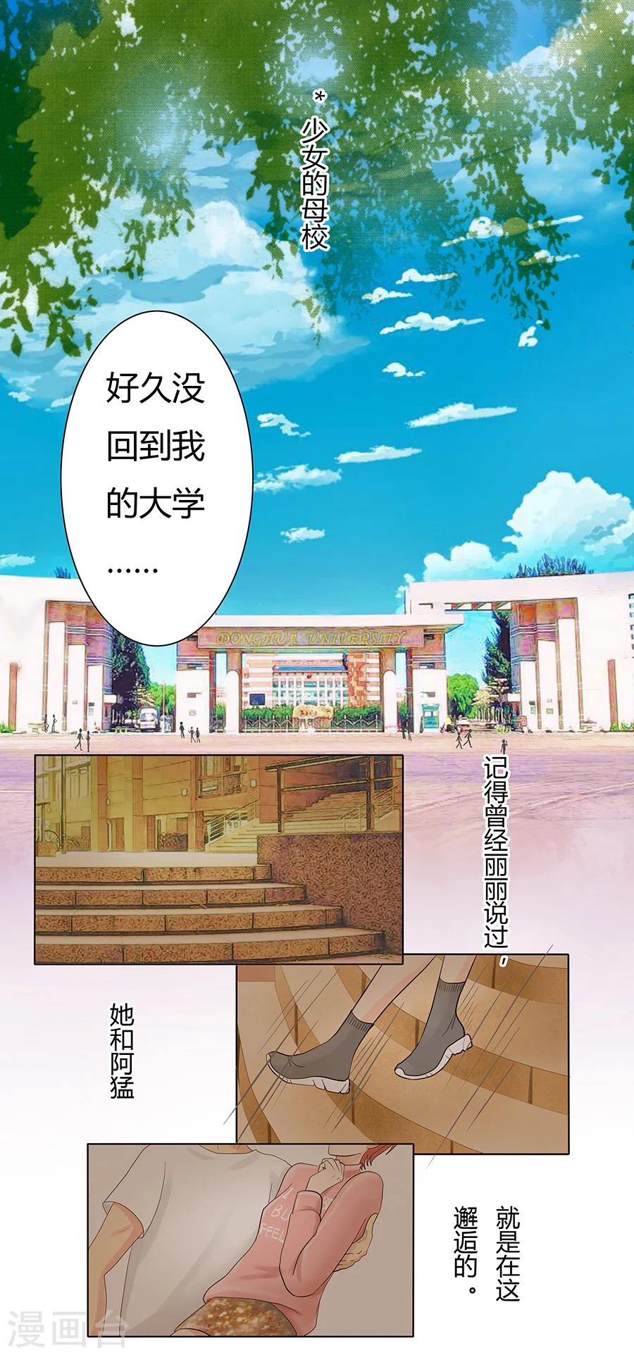 跳跃时间的美少女漫画,第12话 还是黑化前夕2图