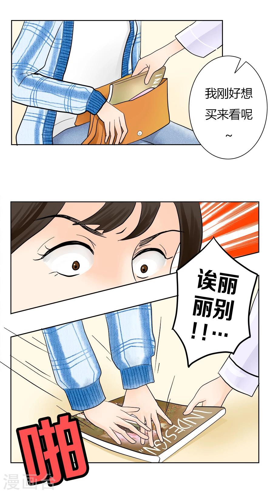 跳跃时间的美少女漫画,第21话 就此分道扬镳2图