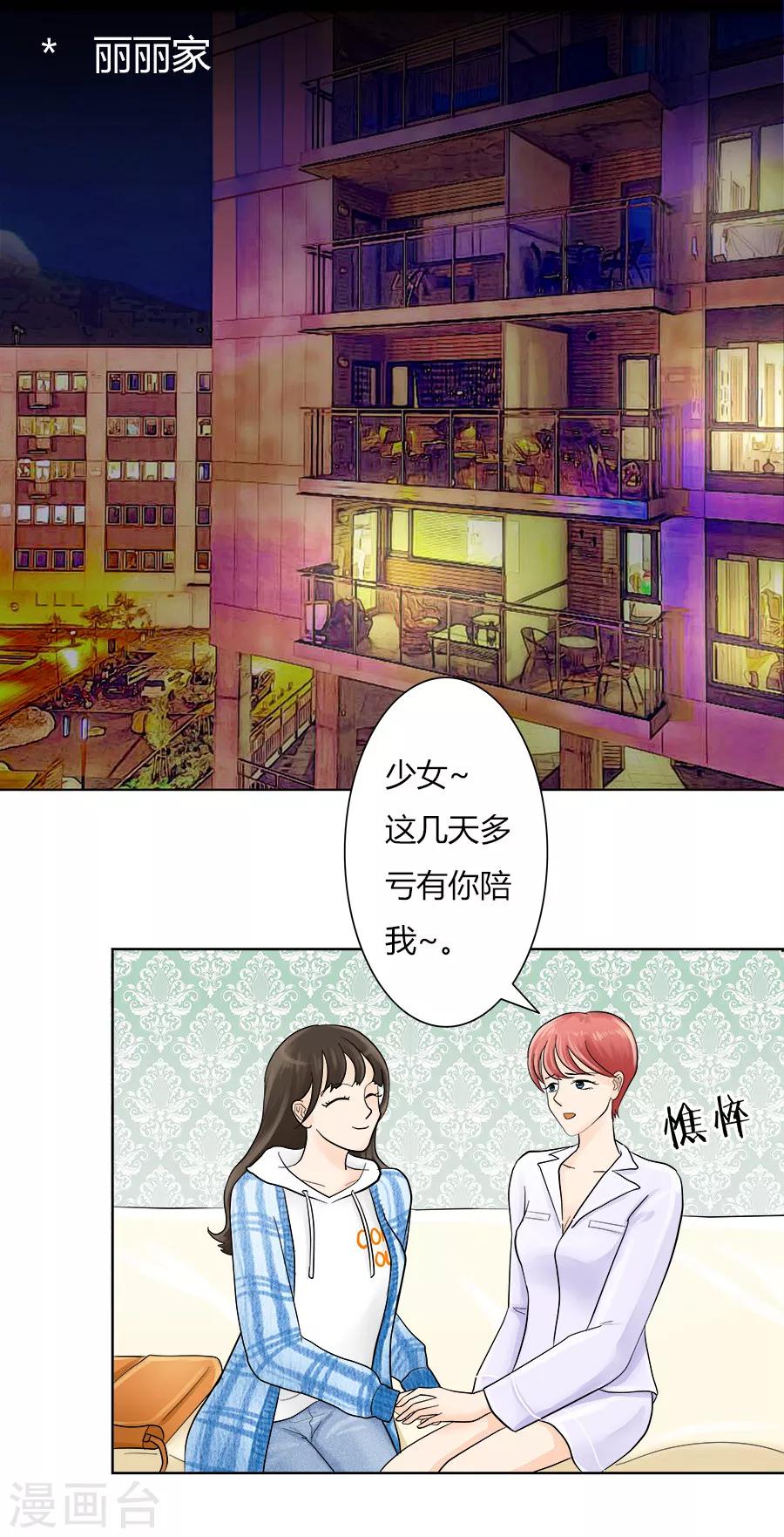 跳跃时间的美少女漫画,第21话 就此分道扬镳2图