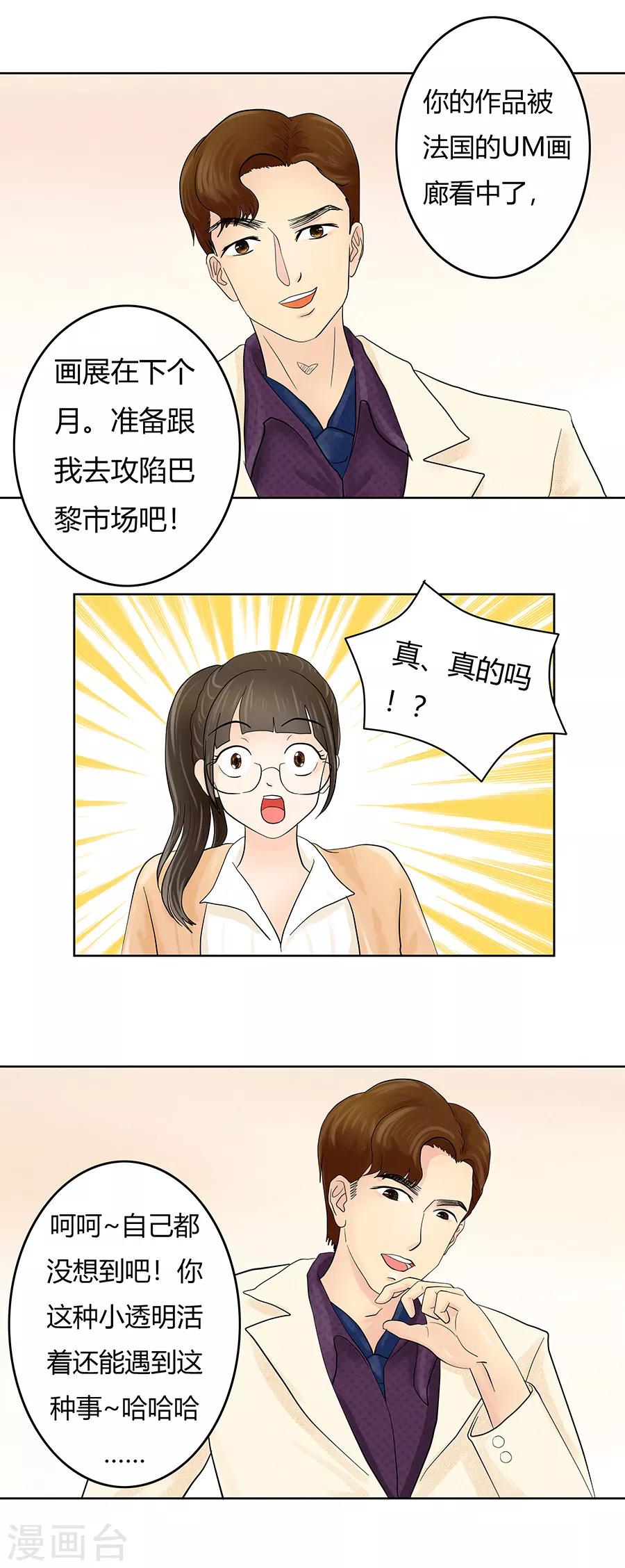 跳跃时间的美少女漫画,第10话 翻身在即1图