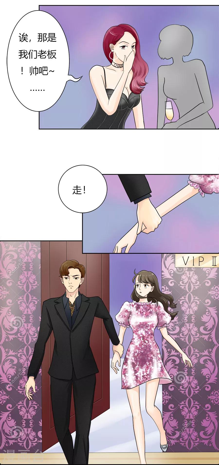 跳跃时间的美少女漫画,第18话 棋子的养成1图