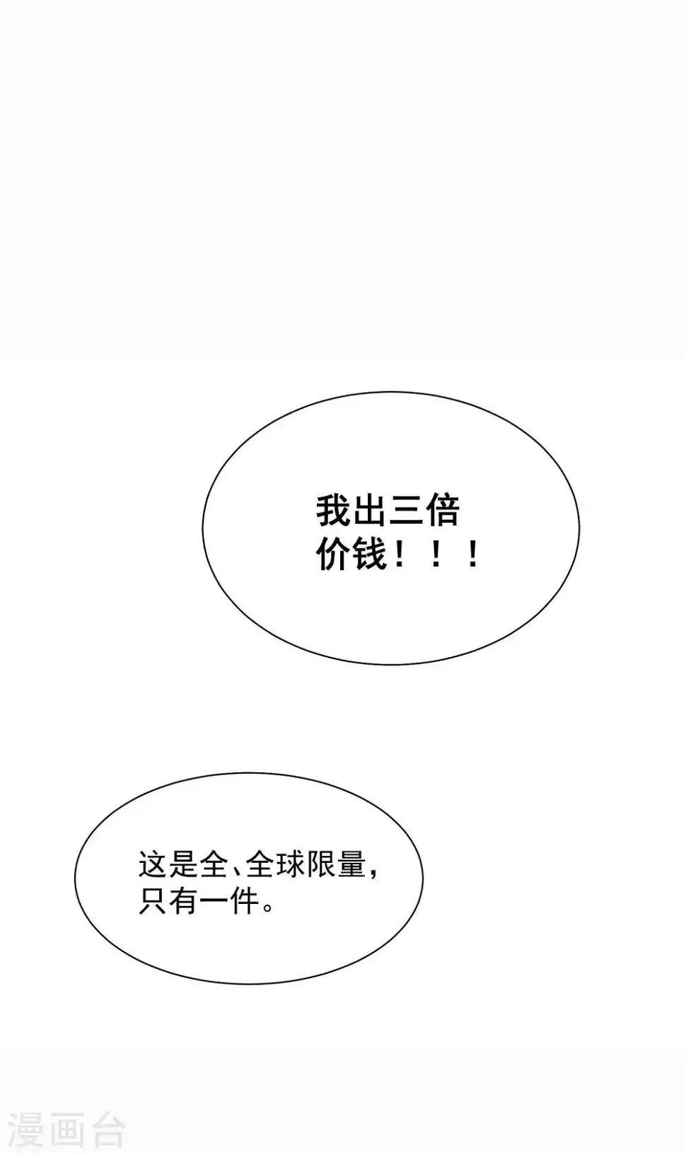 叛逆少女的恋爱补习漫画,第17话 我是她的男人2图