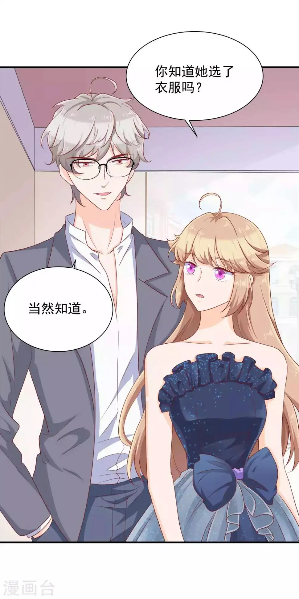 叛逆少女的恋爱补习漫画,第17话 我是她的男人2图