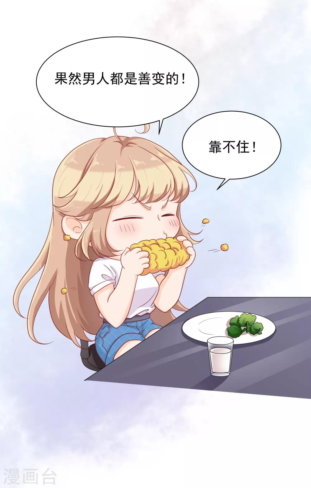 叛逆少女的恋爱补习漫画,第18话 你为什么总喜欢碰我？2图