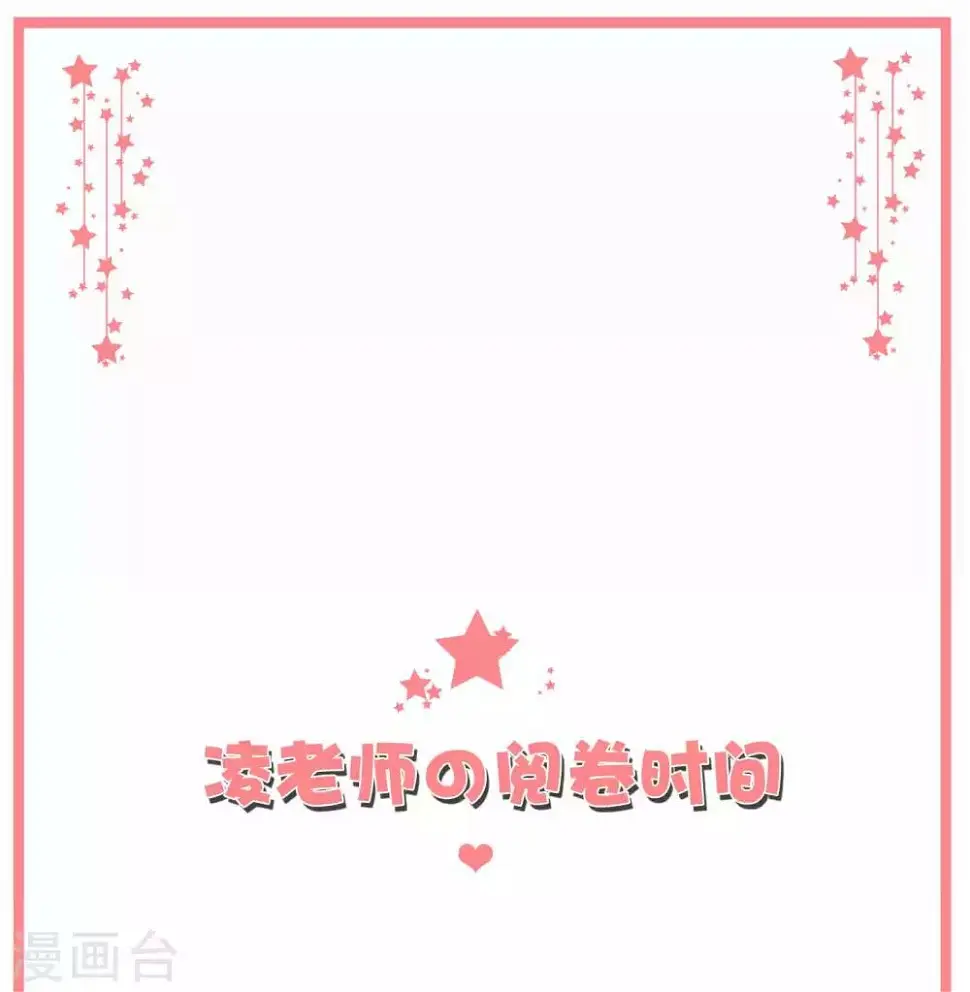 叛逆少女的恋爱补习漫画,凌老师的阅卷时间 week51图