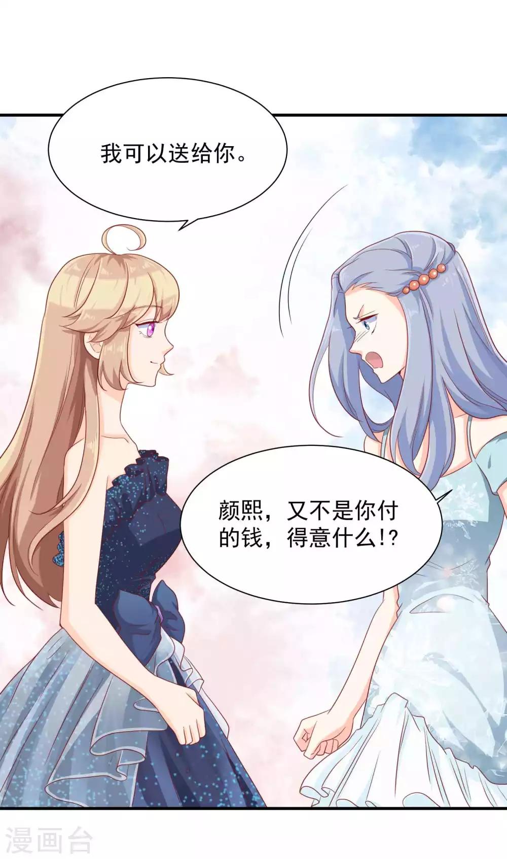 叛逆少女的恋爱补习漫画,第17话 我是她的男人2图