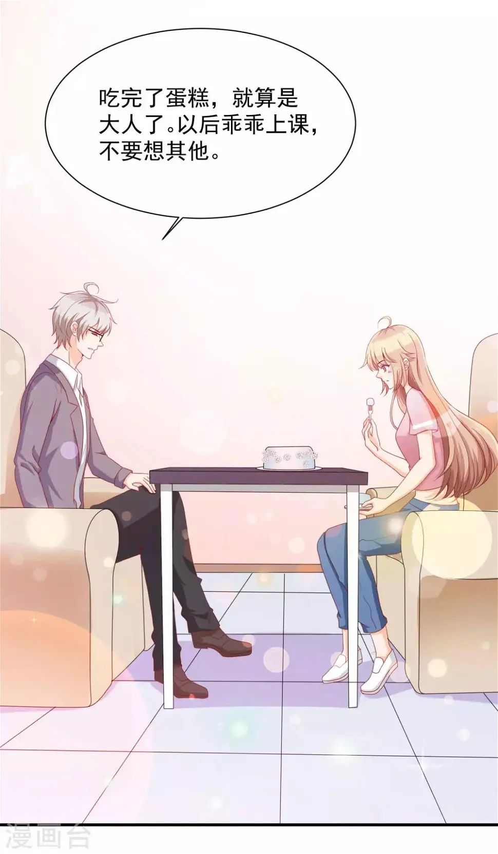 叛逆少女的恋爱补习漫画,第5话 吃了我的蛋糕，就是我的人了。1图