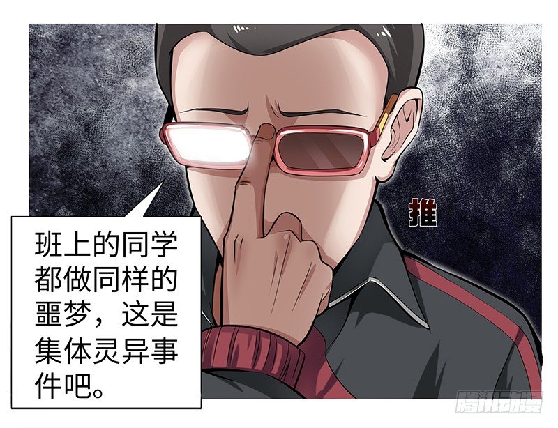 今日鸡蛋价格漫画,第二话：虚惊一场？1图