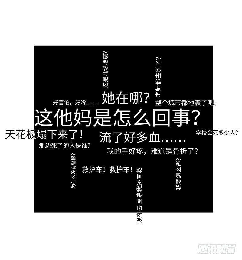 今日停电查询停电通知漫画,第二话：虚惊一场？1图