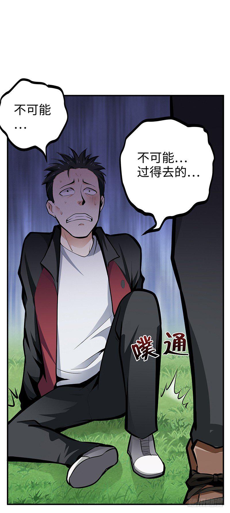 今日停课漫画,第34话：悬崖前的恐惧1图