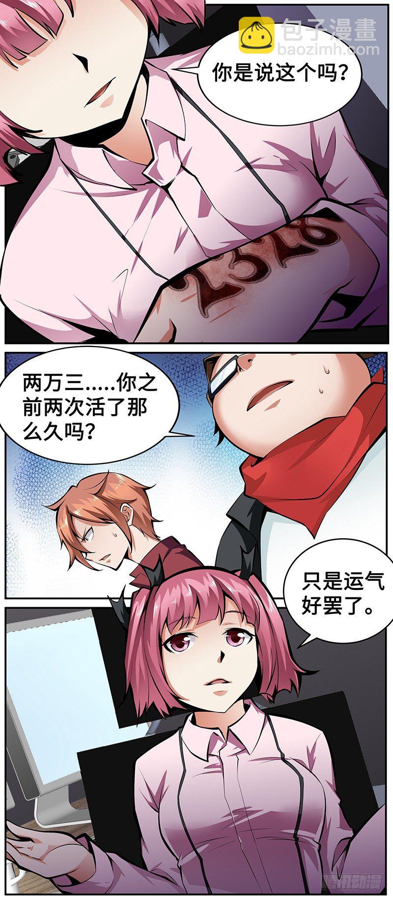 今日关注漫画,第十话：逃亡计划1图